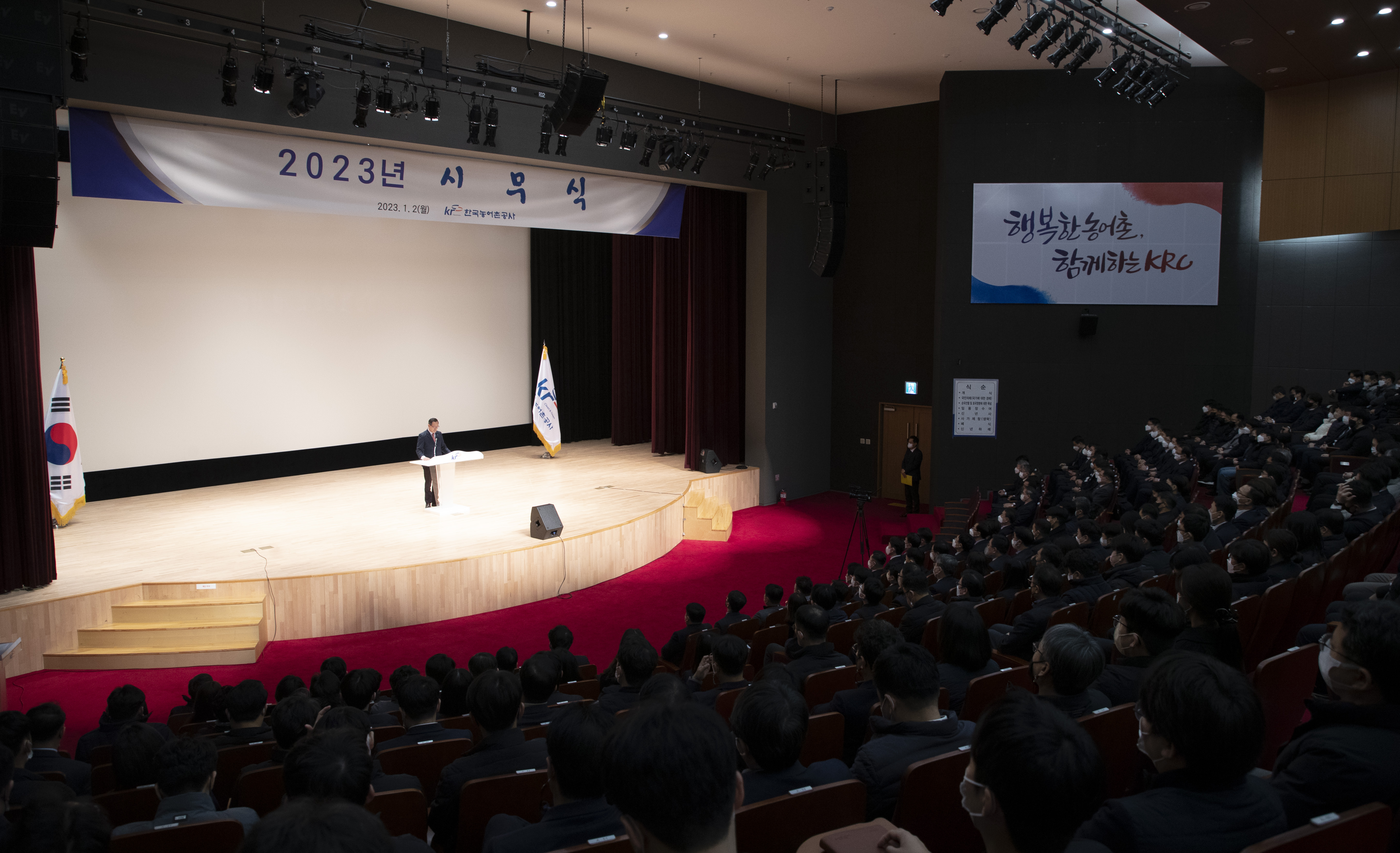 2023년도 시무식